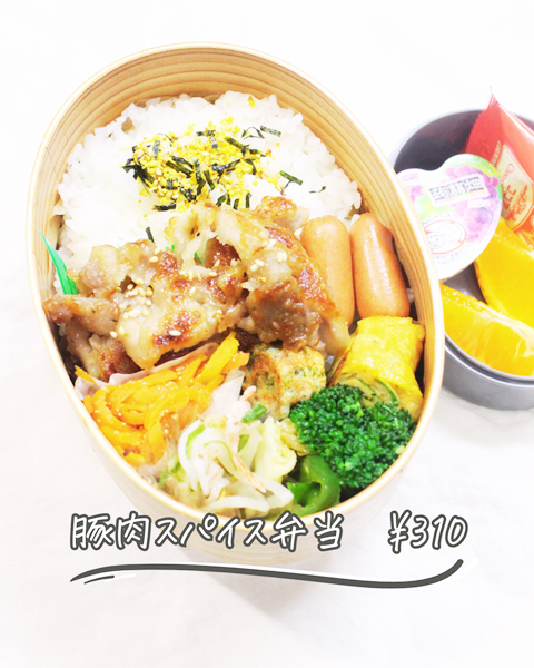 豚肉スパイス焼弁当