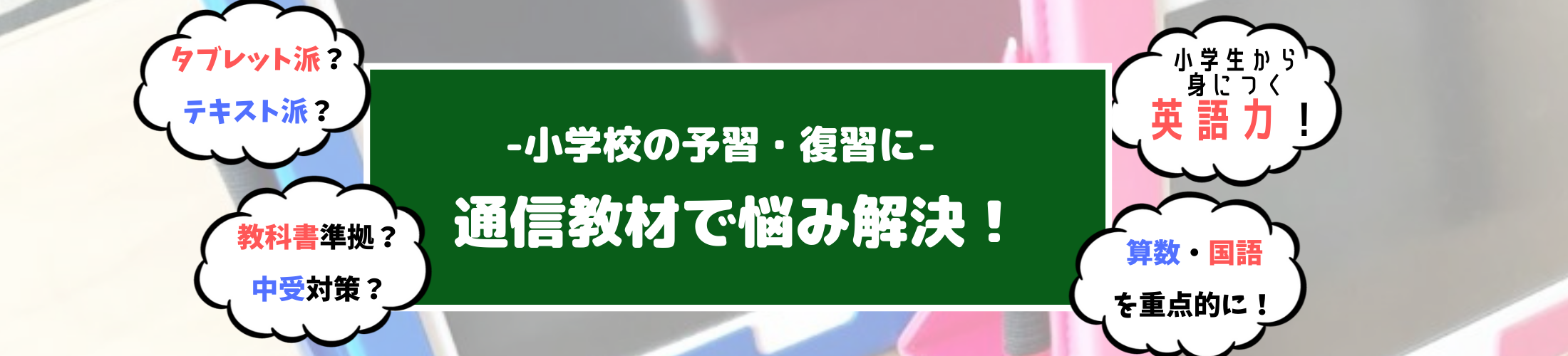 新英語教育対応 人気 おすすめ小学生の通信教育 タブレット教材 まなぼっと